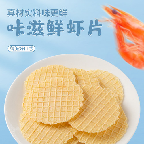 豪式40%鲜虾片儿童零食宝宝辅食