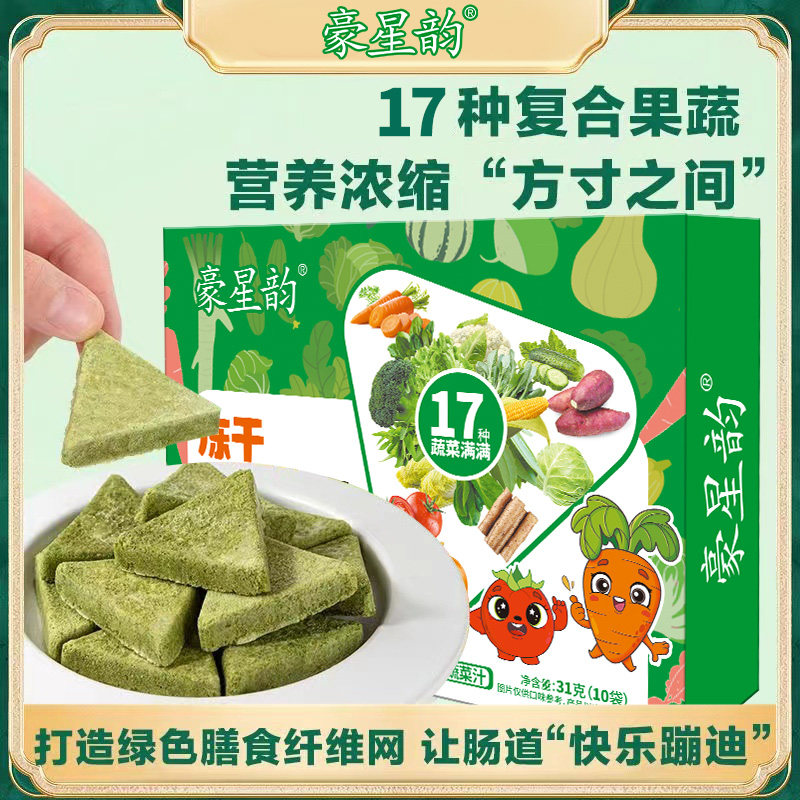 【60%蔬菜汁】冻干蔬菜块轻食代餐宝宝零食高膳食纤维健康无蔗糖