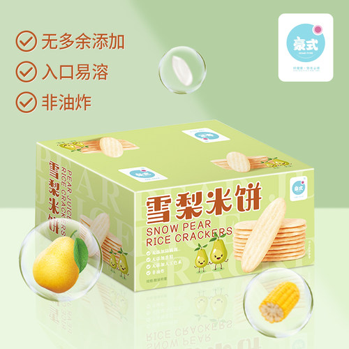 豪式雪梨米饼不上火儿童零食健康