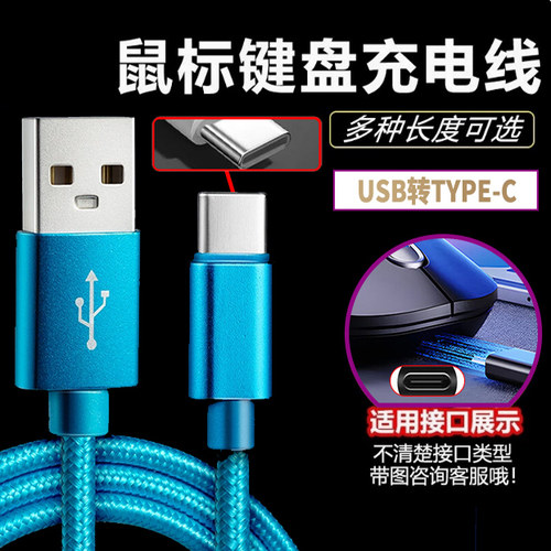 适用漫步者G3Mpro鼠标连接线EX7 Ultra蓝牙游戏鼠标充电器线USB转type-c电脑PC无线变有线数据加长传输编织线