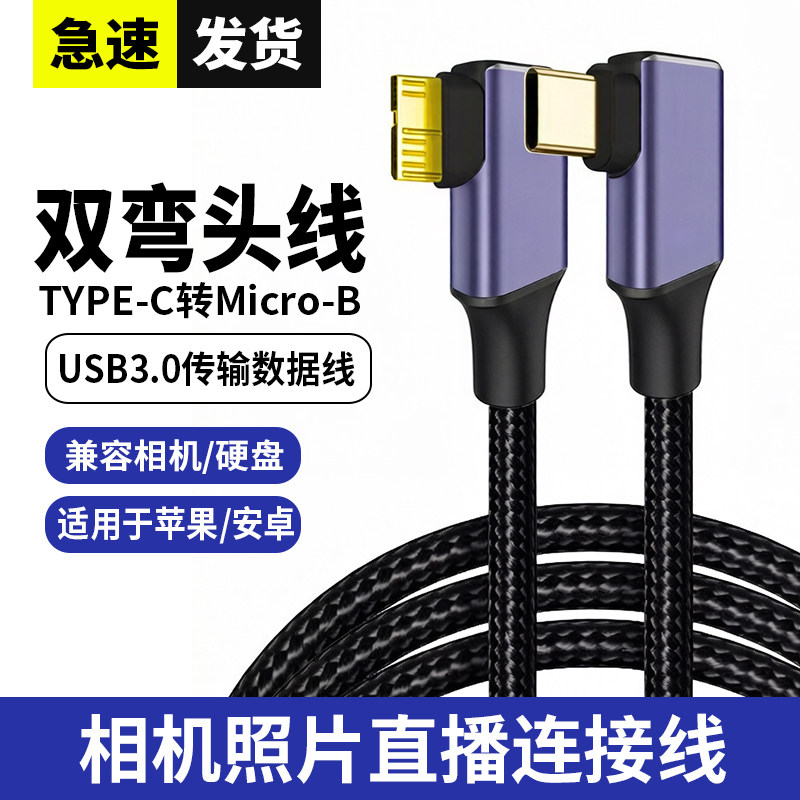相机图片直播数据线适用苹果华为小米手机佳能5d4/6d/sr 1dx2尼康d810/d850/d5单反相机快门连接传输线拍摄线