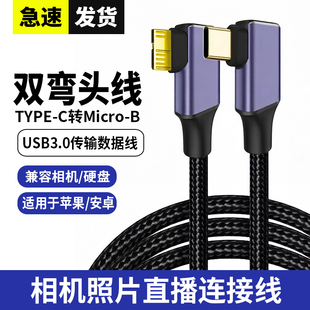 相机图片直播数据线适用苹果华为小米手机佳能5d4/6d/sr 1dx2尼康d810/d850/d5单反相机快门连接传输线拍摄线