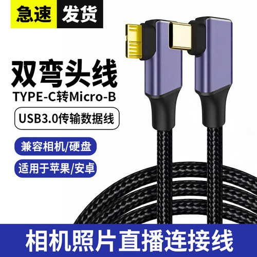 相机图片直播数据线适用苹果华为小米手机佳能5d4/6d/sr 1dx2尼康d810/d850/d5单反相机快门连接传输线拍摄线