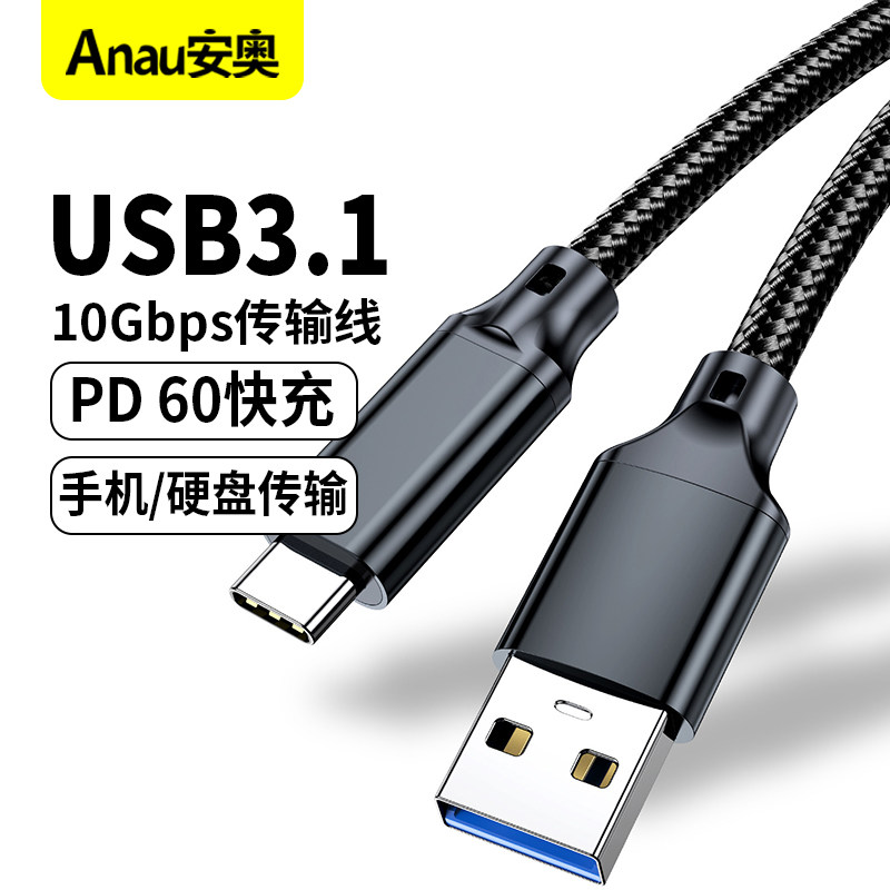 USB3.1 gen2数据线10Gbps高速传输线Type-C快充线适用华为小米三星苹果MacBook手机笔记本电脑通用60W PD快充