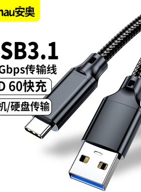 USB3.1 gen2数据线10Gbps高速传输线Type-C快充线适用华为小米三星苹果MacBook手机笔记本电脑通用60W PD快充