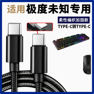C连笔记本电脑连接线87键104数据线 适用hyperx极度未知键盘鼠标充电线起源RGB电竞机械键盘充电线USBc转TYPE