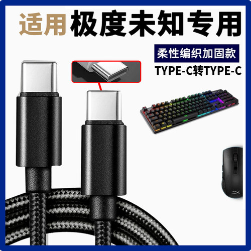 适用hyperx极度未知键盘鼠标充电线起源RGB电竞机械键盘充电线USBc转TYPE-C连笔记本电脑连接线87键104数据线