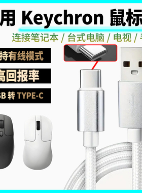 适用Keychron鼠标充电线M6 M3 M3mini M2无线鼠标数据线type-c连笔记本台式电脑USB连接线有线变无线高回报率