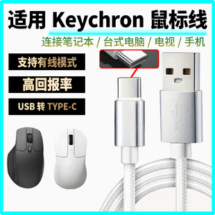 适用Keychron鼠标充电线M6 M3 M3mini M2无线鼠标数据线type-c连笔记本台式电脑USB连接线有线变无线高回报率