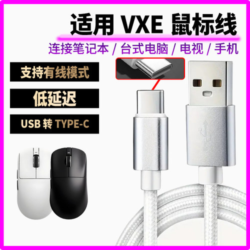适用VXE R1pro max无线鼠标线连USB电脑数据线连台式笔记本平板电脑vxer1蓝牙鼠标传输线加长2米TYPE-C充电线