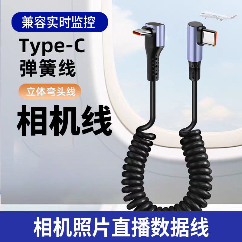 安卓手机Type-c连Type-c适用于尼康Z5 Z6 Z7佳能eosr5 r6 R10索尼微单a7m3 M4 8松下富士相机照片图片直播线