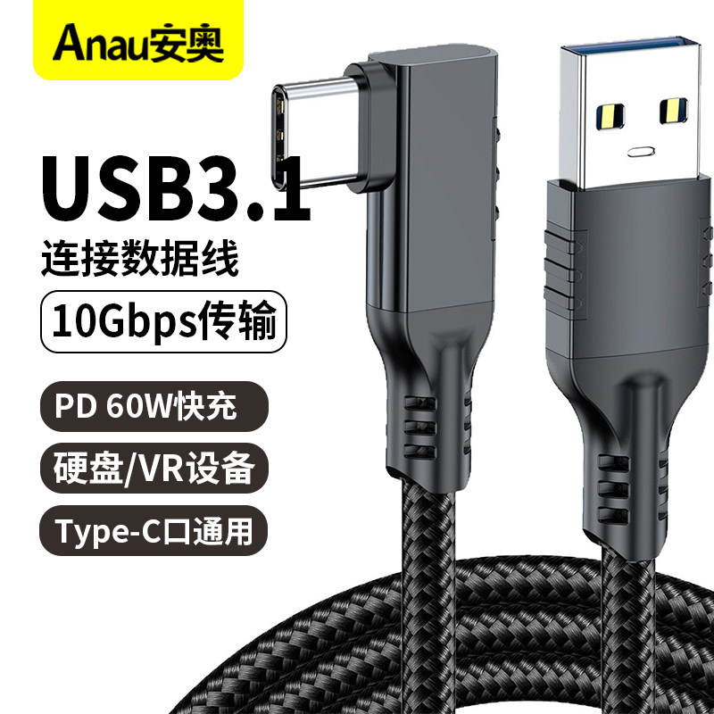USB3.1 10Gbps传输线A to C TYPE-C接口PD60W快充数据传输充电线高速传输 适用VR设备串流线手机/平板/笔记本