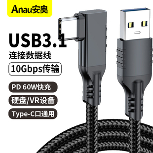 USB3.1 10Gbps传输线A to C TYPE-C接口PD60W快充数据传输充电线高速传输 适用VR设备串流线手机/平板/笔记本