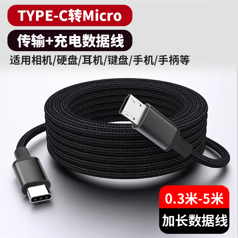 micro转type-c线 type-c转micro数据线安卓手机otg互充线双向充适用手机平板连接手柄相机硬盘盒传输线充电线