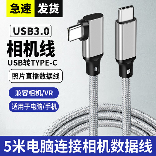 适用微单反相机联机拍摄线直播索尼A7M3 A7S3 A7R4佳能R5 R6 5D4单反5D3尼康D810 Z6Z7电脑连接传输连接线C口