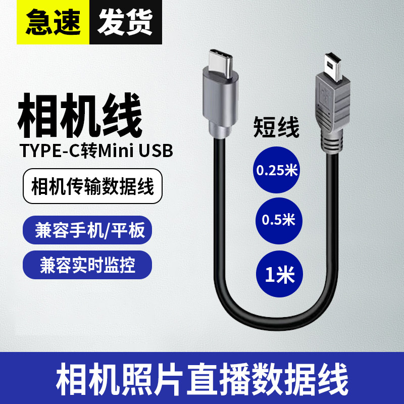 适用于佳能EOS/5D3/6D/6D2/70D/80D单反连接线像素蛋糕连接线相机照片直播Mini USBC数据线喔图闪传/像素芝士