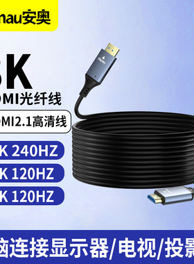 hdmi线2.1光纤线 4K240HZ/8K60Hz电视显示器机顶盒投影仪笔记本电脑笔记数据连接线2K 360/144HZ/120HZ投屏线