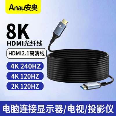 hdmi线2.1光纤线 4K240HZ/8K60Hz电视显示器机顶盒投影仪笔记本电脑笔记数据连接线2K 360/144HZ/120HZ投屏线