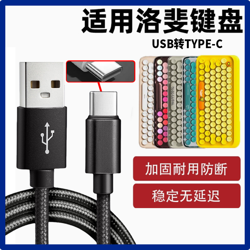 适用LOFREE洛斐无线机械键盘数据线小顺小翘机械键盘连USB电脑传输线1% OE902 OE914 OE921USB转TYPE-C充电线