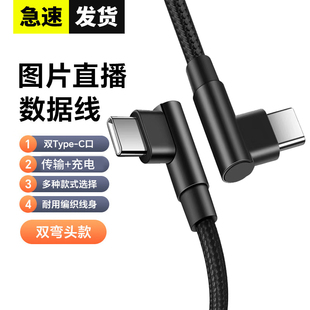 适用佳能R62 R8照片直播线R10 R5 R7相机接手机图片云直播数据线喔图像素蛋糕闪传OTG连接线索尼A7M4/a7c传输