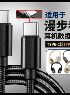 适用于漫步者W820NB连电脑数据线EDIFIER花再zero pro无线耳机充电线头戴式双金标版音频线W830NB W860NB Pro