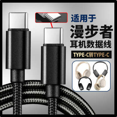 适用于漫步者W820NB连电脑数据线EDIFIER花再zero pro无线耳机充电线头戴式双金标版音频线W830NB W860NB Pro