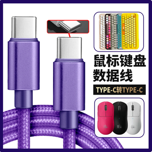 适用于宝机械键盘线数据线typec艾石头fe87连接线usbc宏基VGN狼蛛达尔优RK腹灵黑爵凡酷type-c无线蓝牙鼠标线