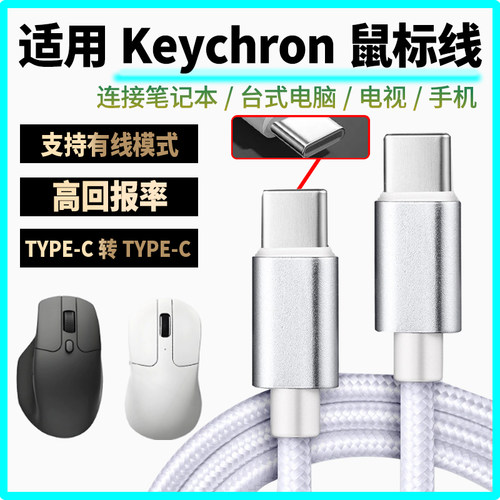 适用Keychron鼠标充电线M6 M3 M3mini M2无线鼠标数据线双头typec连笔记本台式电脑连接线有线变无线高回报率
