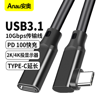 【USB3.1 Gen2】 10Gbps传输Type-C延长数据线公对母PD100W快充全功能Switch充电视频投屏拓展加长耳机转接头