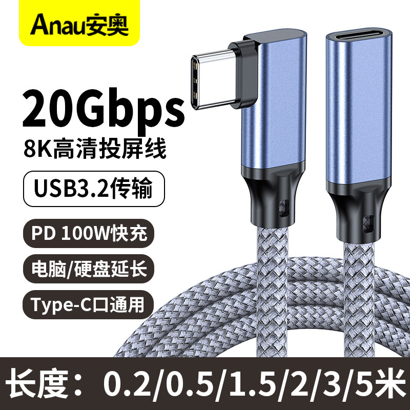 Typec公对母延长线Gen2音视频转接加长数据线USB3.2扩展坞 PD100W快充线手机笔记本电脑充电显示器高清投屏线