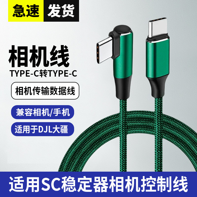 适用佳能R62 R8照片直播线R10 R7相机连接手机会议像素蛋糕联机拍摄喔图片照片云直播机单反相机单弯头数据线