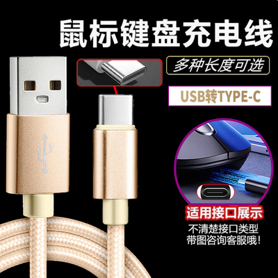 适用于ROG鼠标线月刃2 ACE鼠标连接线龙鳞ace电脑线战刃X3无线鼠标数据线魔刃X竞技鼠标USB连接电脑PC键盘线