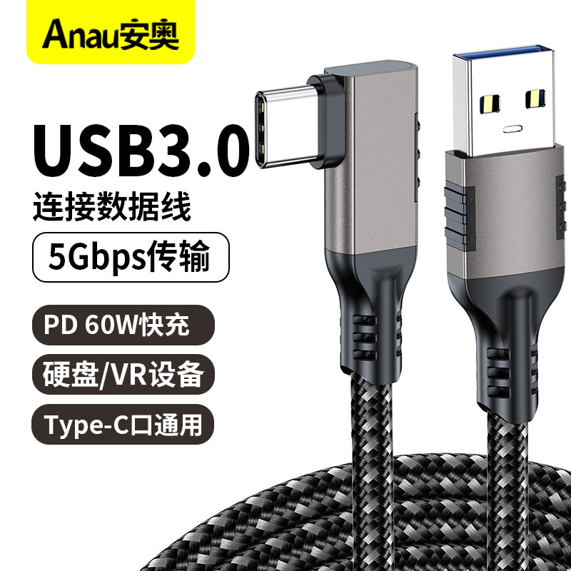 【USB3.0 5Gbps连接线】A to C VR设备串流线 移动硬盘高速传输线 VR头显手机平板笔记本通用 充电数据传输线
