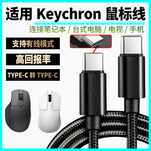 适用Keychron鼠标充电线M6 M3 M3mini M2无线鼠标数据线双头typec连笔记本台式电脑连接线有线变无线高回报率
