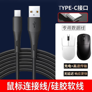 软线适用于VGN迈从雷蛇VXE因科特仁魔鼠标接收器8K4K高速传输数据线前行者USBC转TYPE-C接口鼠标充电线连接线