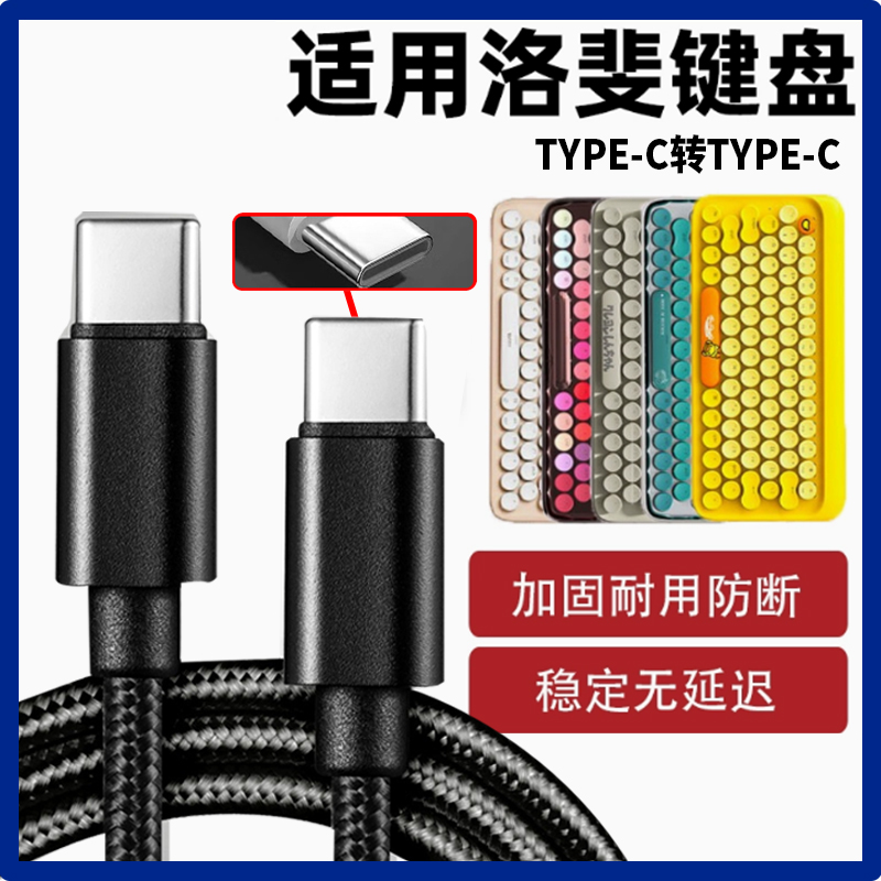 适用LOFREE洛斐无线机械键盘数据线小顺小翘机械键盘连USB电脑传输线1% OE902 OE914 OE921USB转TYPE-C充电线