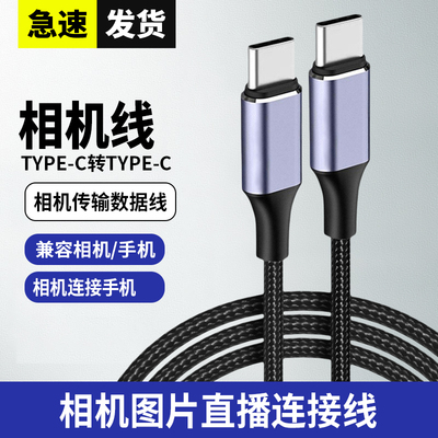 适用喔图像素蛋糕联机线相机接iPad平板线佳能R62/R8/R10/RP/R5索尼A7M4/a7m3富士XT5/XS20xt4连接电脑数据线