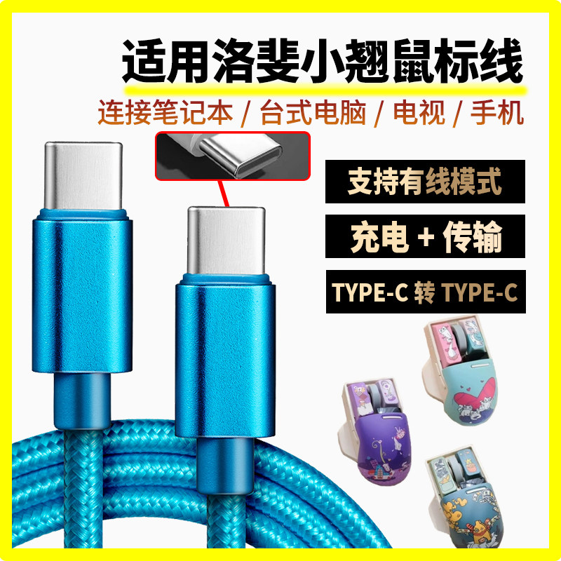 适用Lofree洛斐小翘无线蓝牙鼠标机械键盘小浪数据连接笔记本台式平板电脑游戏主机线双头TYPE-C口充电数据线