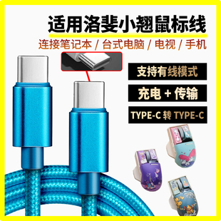 适用Lofree洛斐小翘无线蓝牙鼠标机械键盘小浪数据连接笔记本台式平板电脑游戏主机线双头TYPE-C口充电数据线