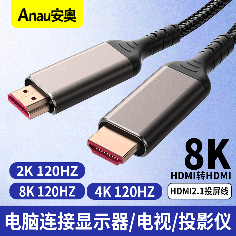 HDMI线2.1版8K60Hz高清线 4K/2K 120/144/360/165Hz高清视频连接线兼容HDMI2.0笔记本电脑接电视显示器投影仪