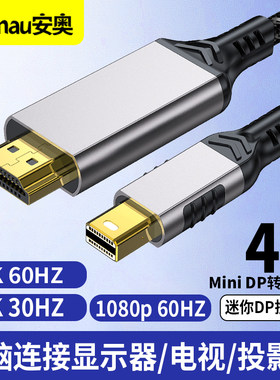 Mini DP转HDMI转换器线 雷电接口高清视频线4K30hz/2K60hz/1K 240Hz适用苹果Mac微软Surface笔记本电脑连接线