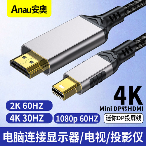 Mini DP转HDMI转换器线 雷电接口高清视频线4K30hz/2K60hz/1K 240Hz适用苹果Mac微软Surface笔记本电脑连接线