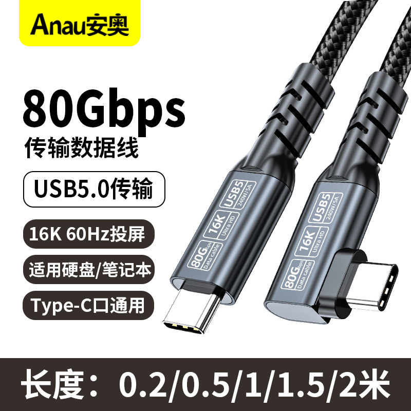 雷电3/4/5全功能数据线usb雷雳双头type-c一线通240W快充电线ctoc视频投屏显示器80Gbps硬盘盒电脑高速传输线