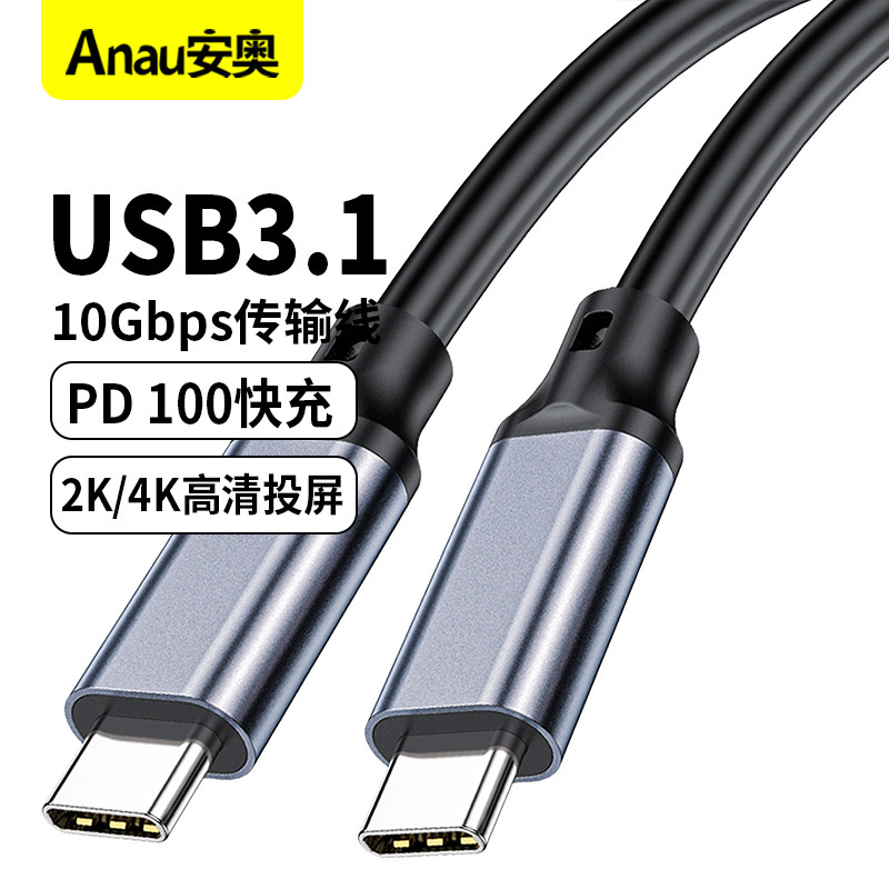 【20/10Gbps传输线】C to C TYPE-C USB3.1 Gen2数据线PD100W快充线高速传输手机笔记本平板适用华为小米苹果