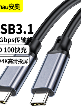 【20/10Gbps传输线】C to C TYPE-C USB3.1 Gen2数据线PD100W快充线高速传输手机笔记本平板适用华为小米苹果