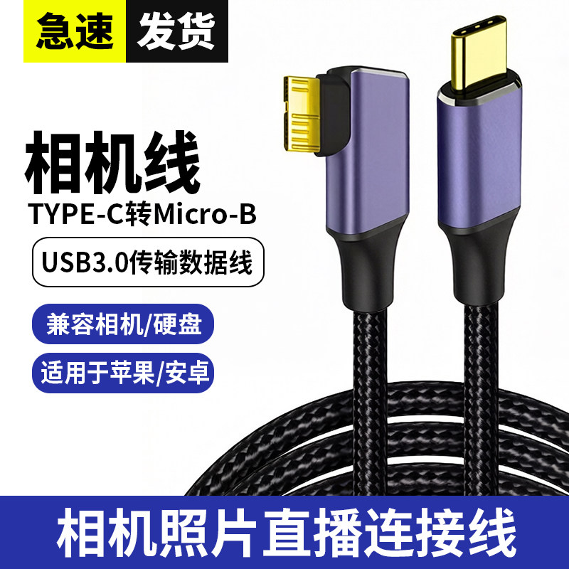 相机图片直播数据线适用苹果华为平板手机佳能5d4/6d/sr 1dx2尼康d810/d850/d5单反相机快门连接传输线拍摄线
