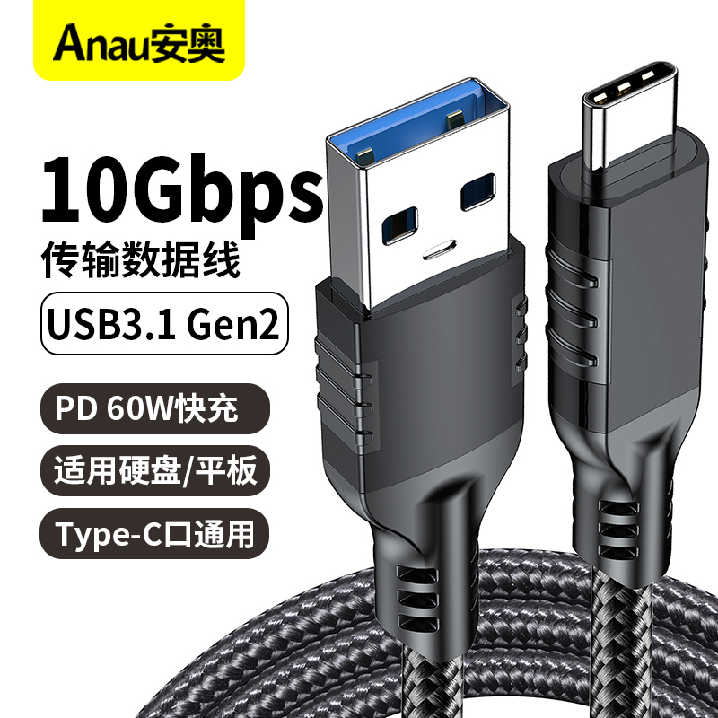 USB3.1 Gen2传输线10Gbps高速数据线 A to C Type-c传输支持PD60w快充平板手机连接笔记本移动硬盘视频传输线