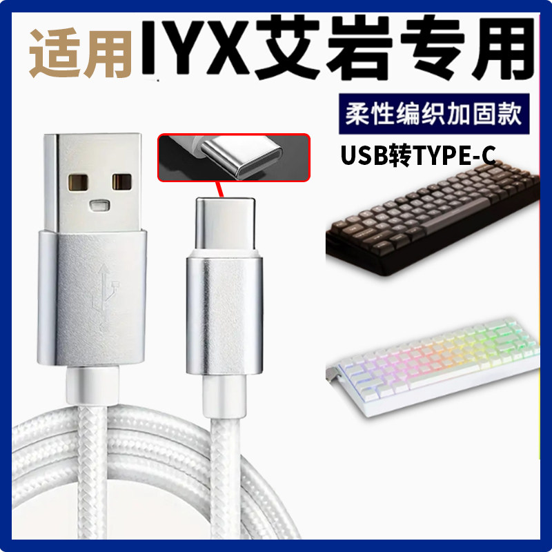 适用于艾岩MU68Pro Ultra电竞磁轴键盘数据线USB电脑数据线机械键盘8K连接线USB转Type-c充电线2米加长传输线