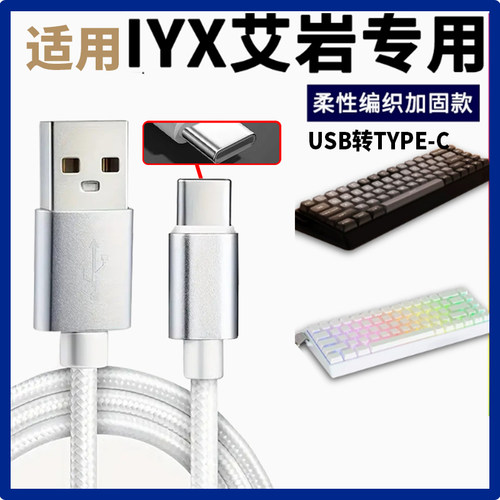 适用于艾岩MU68Pro Ultra电竞磁轴键盘数据线USB电脑数据线机械键盘8K连接线USB转Type-c充电线2米加长传输线