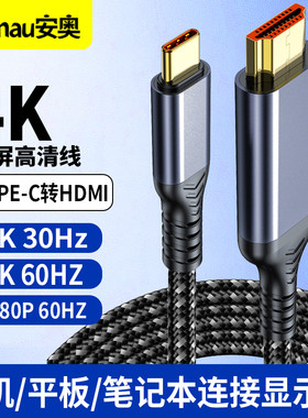 4k高清线适用苹果华为安卓手机笔记本平板电脑投屏2k1k60hz/144HZ/165hz同屏器TYPE-C转HDMI高清接投影仪电视
